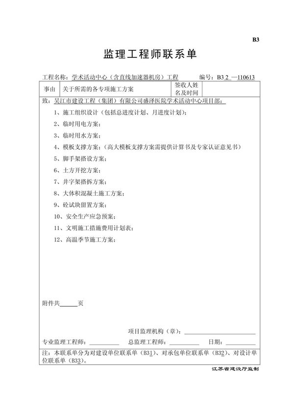 B3监理工程师联系单10