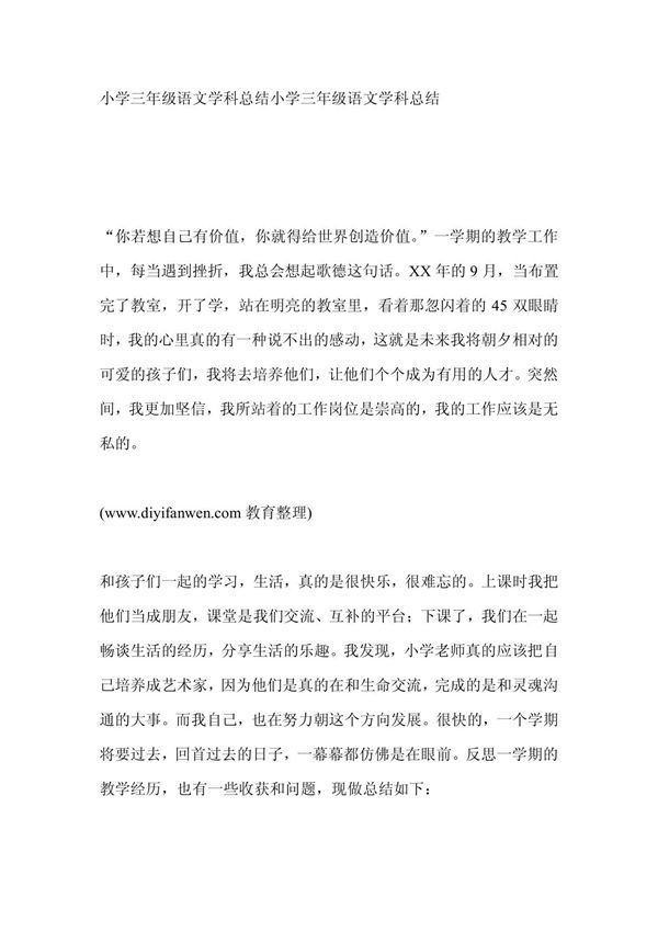 小学三年级语文学科总结-学校总结