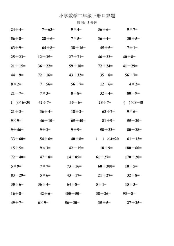 二年级下册口算题