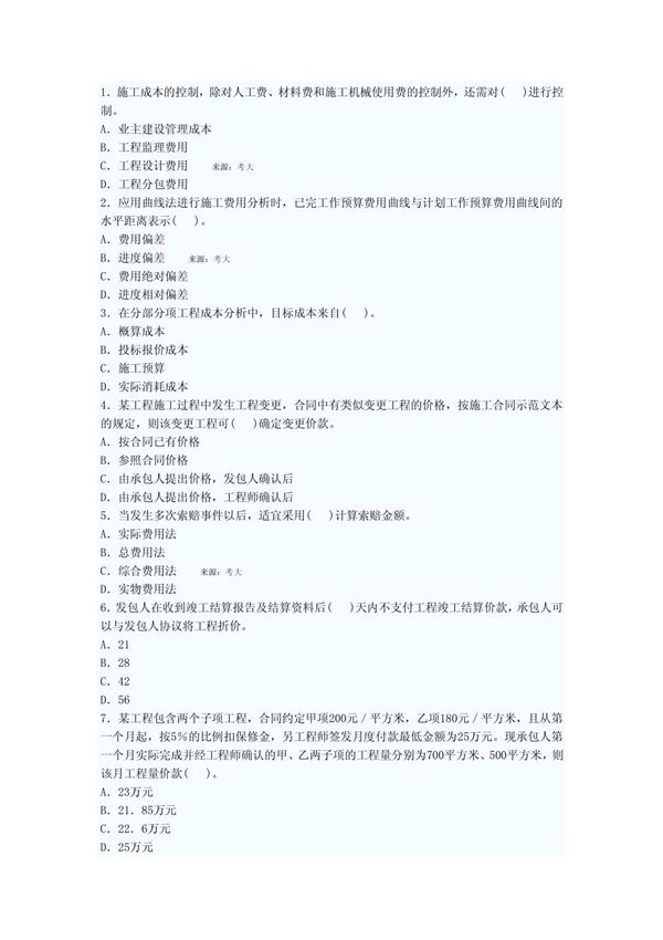 2011年二级建造师施工管理练习题(3)