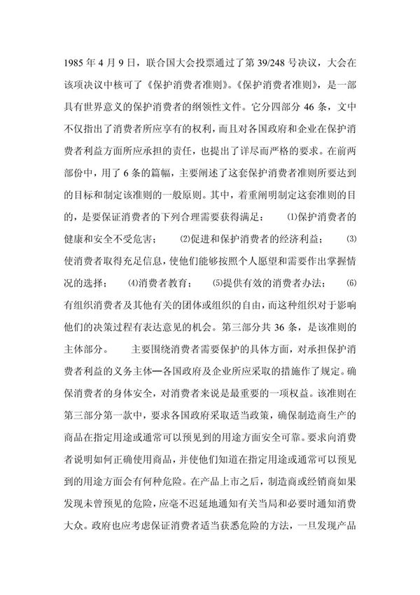 315国际消费者权益日准则内容-315国际消费者权益日