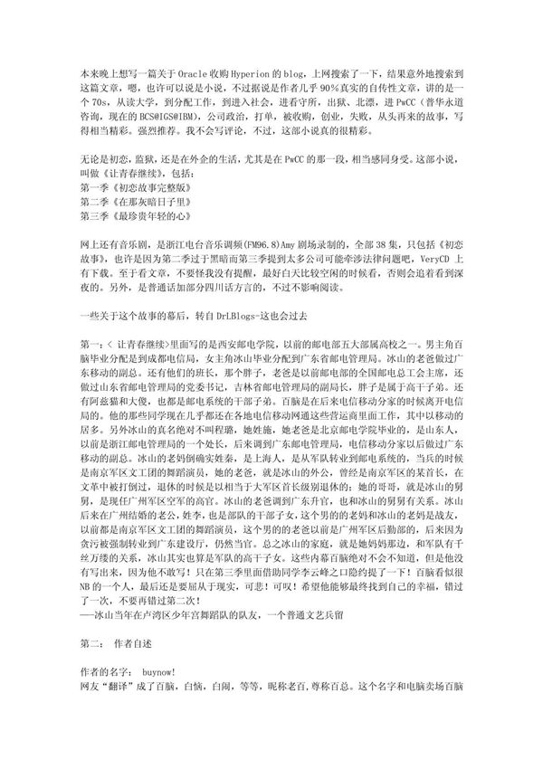 让青春继续百脑和程璐的最后结局