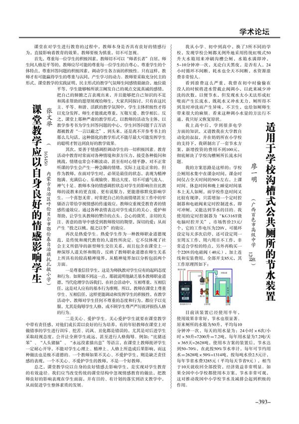 适用于学校沟槽式公共厕所的节水装置也