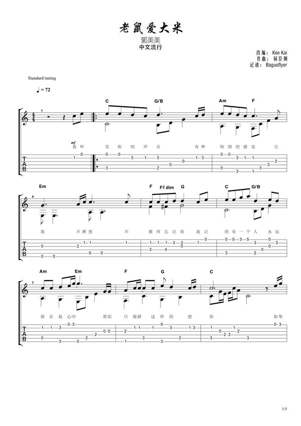 《老鼠爱大米》指弹吉他谱