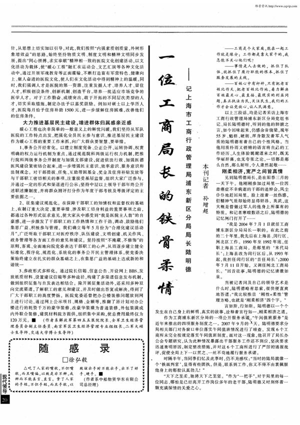 一位工商局长的铁骨柔情记上海市工商行政管理局浦东新区分局局长陆明德