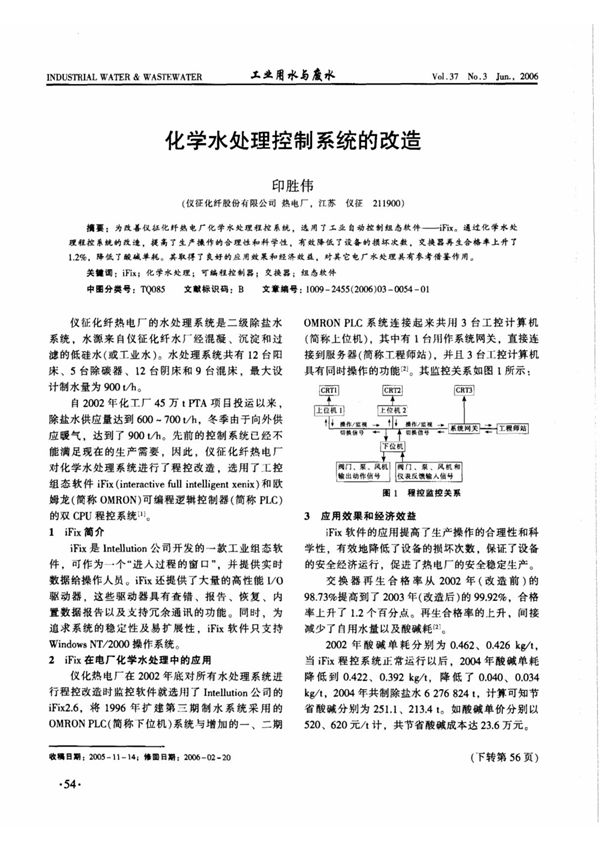 化学水处理控制系统的改造