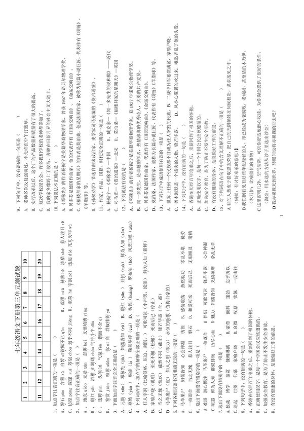 印刷七年级语文下册第三单元测试题