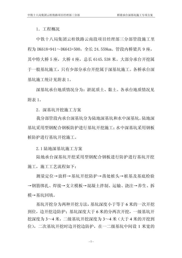 桥梁承台深基坑专项施工方案