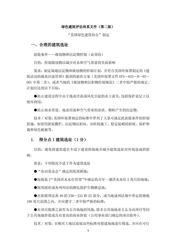 绿色建筑评估体系(第二版)