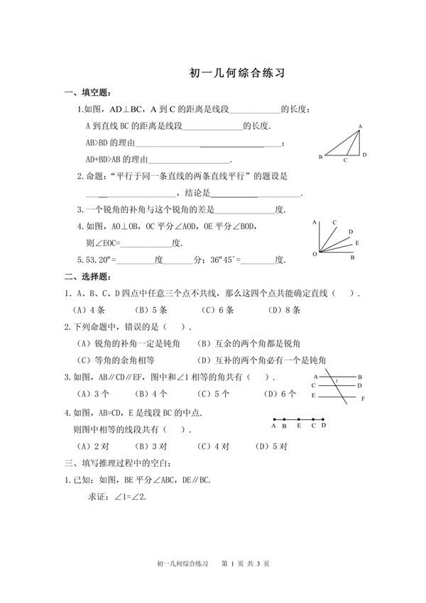 初一几何综合练习