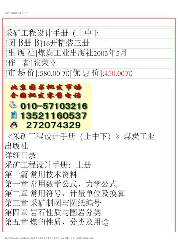 采矿工程设计手册(上中下