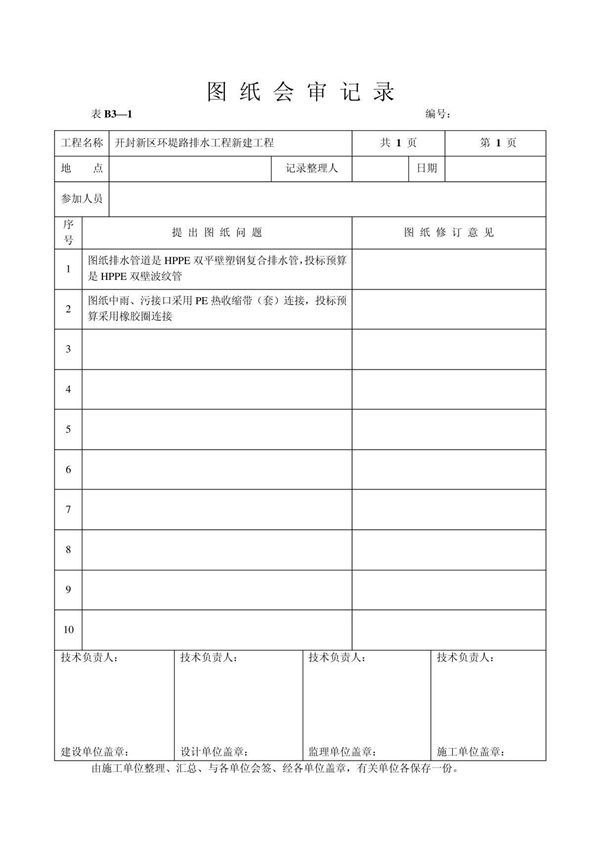 图纸会审(表格)