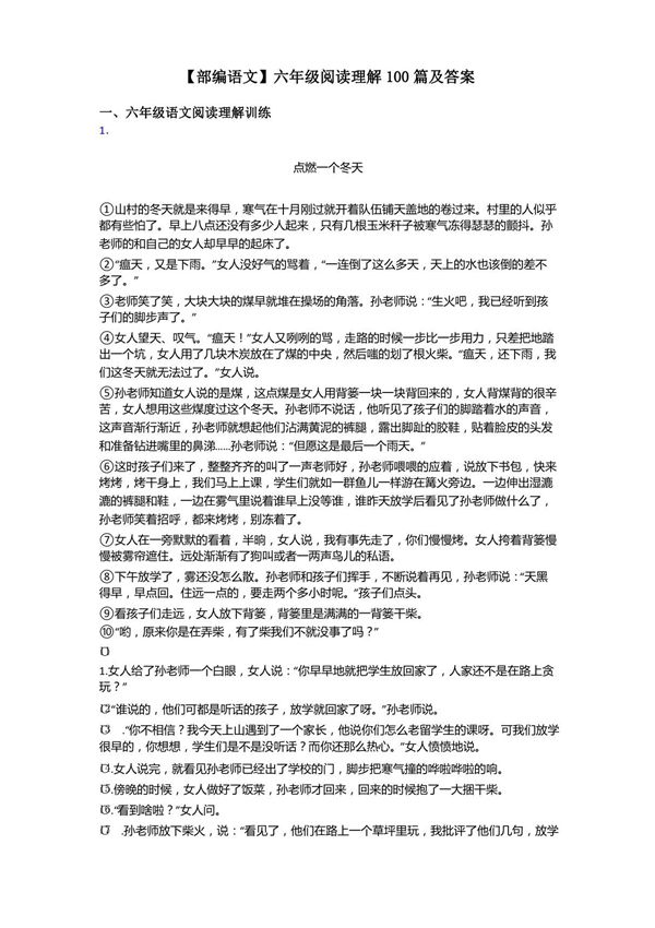 六年级(部编语文)六年级阅读理解100篇及答案