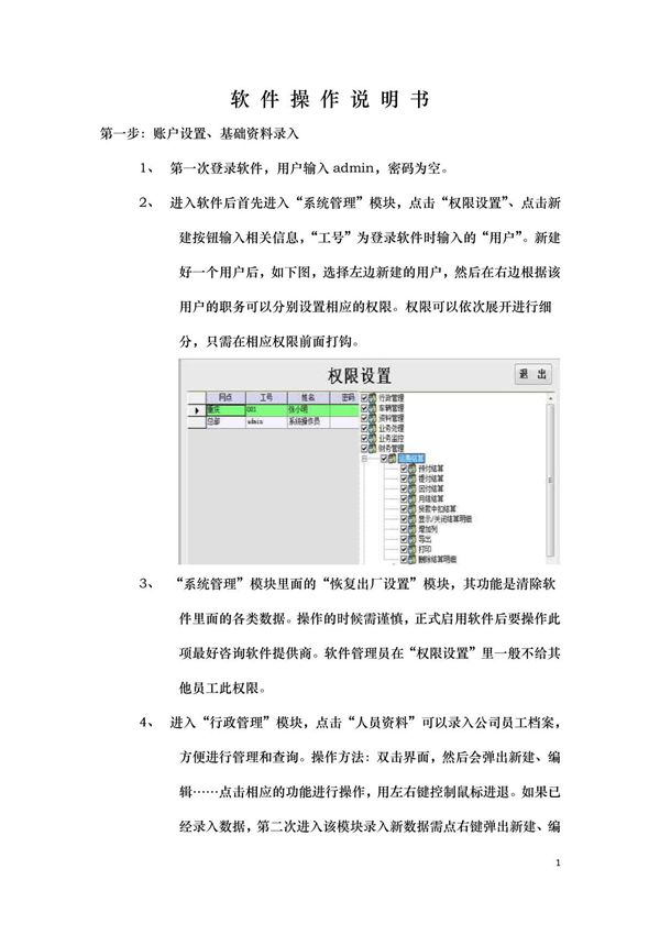 软件操作说明书模板