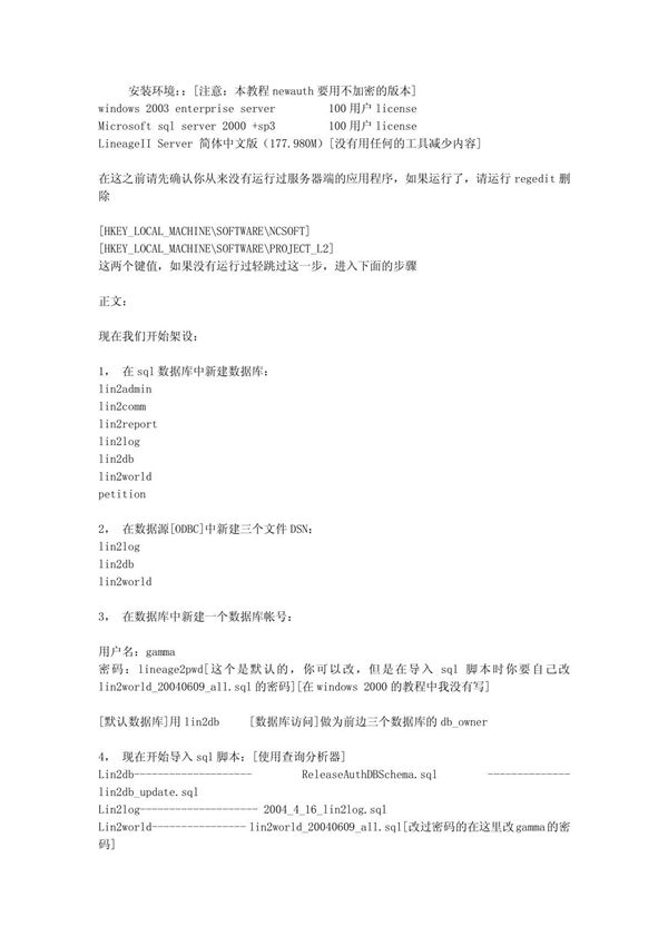 天堂2服务器架设教程