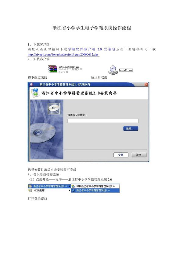 浙江省小学学生电子学籍系统操作流程