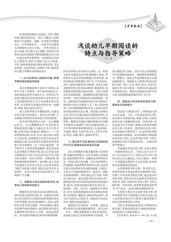 浅谈幼儿早期阅读个