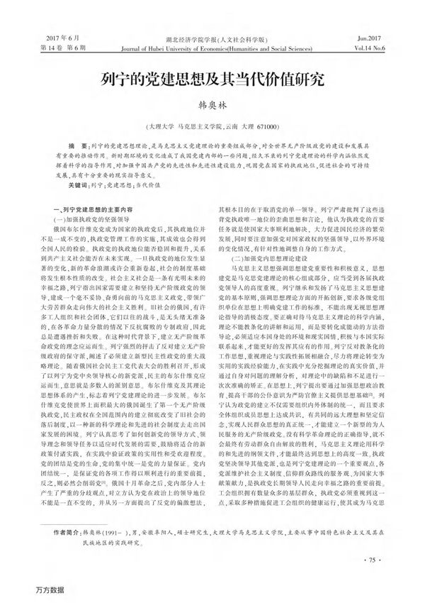 列宁的党建思想及其当代价值研究