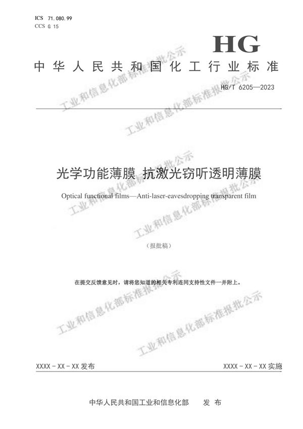 HGT中华人民共和国 化 工 行业标准