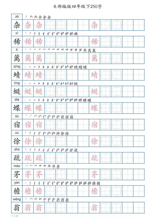小学部编版语文四年级下册生字楷体书写字帖书法稿纸练字必备