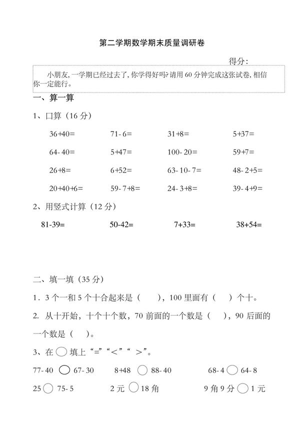 (精)苏教版小学一年级数学下册期末试卷
