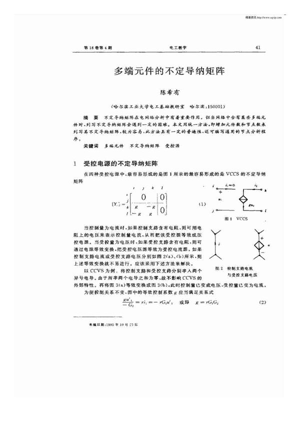 多端元件的不定导纳矩阵