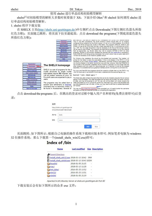 使用shelxt进行单晶结构初始模型解析