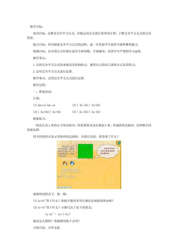 北师大课标版七年级数学下册教案完全平方公式(一)