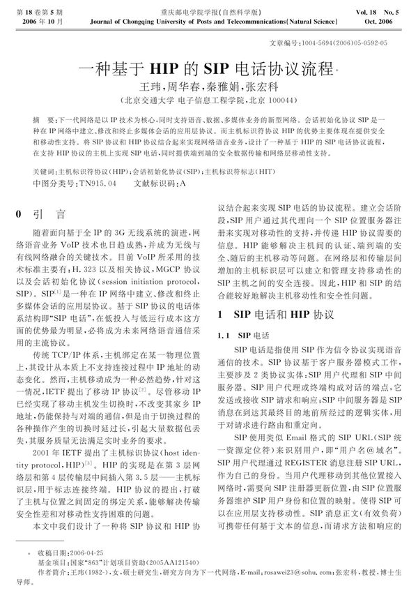 一种基于hip的sip电话协议流程