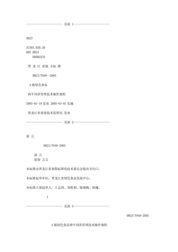 肉牛饲养管理技术操作规程