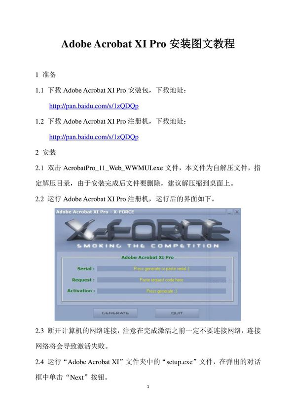 AdobeAcrobatXIPro安装图文教程(pdf 页)
