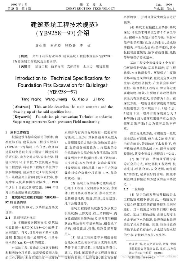 建筑基坑工程技术规范(精品)