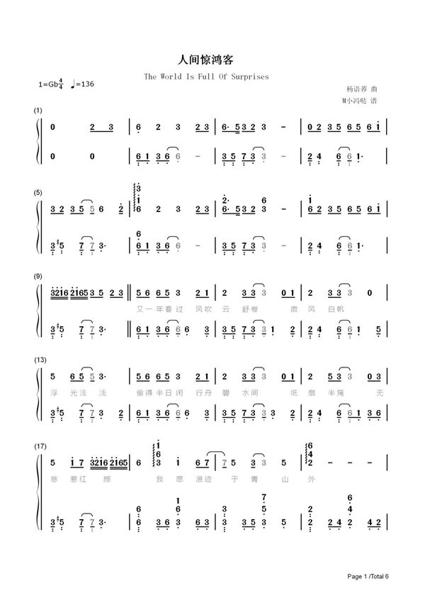 钢琴谱 人间惊鸿客-完美版 双手简谱 共6张(全)