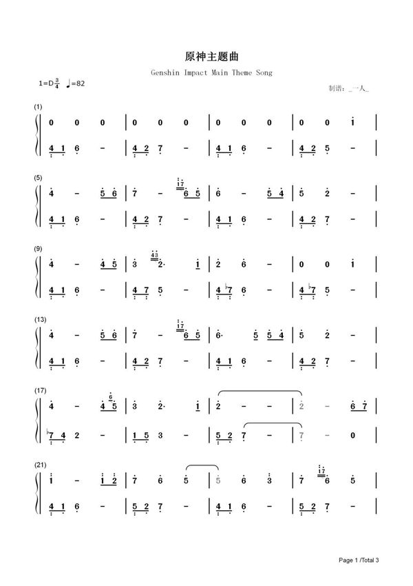 钢琴谱 原神主题曲 双手简谱 共3张(全)