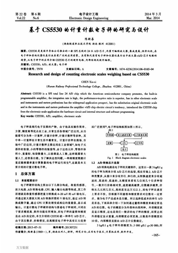 基于CS5530的计重计数电子秤的研究与设计 Research and design of counting electronic scales weighing based on CS5530