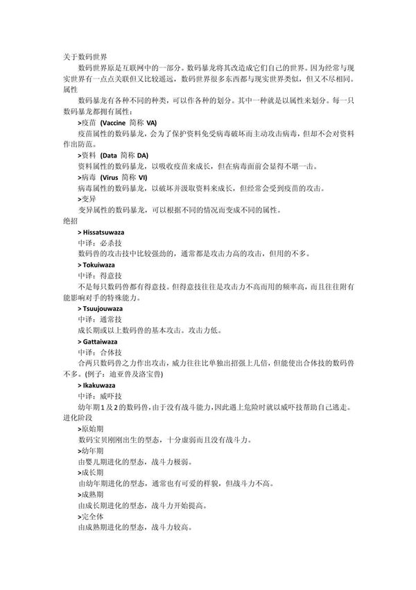 数码宝贝 百科资料