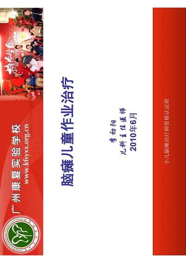 脑瘫儿童作业治疗1