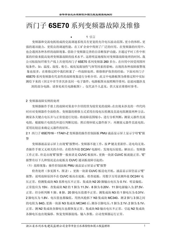 三月春西门子6SE70系列变频器故障及维修