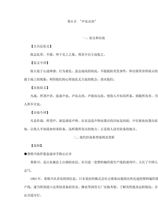 第6计　声东击西