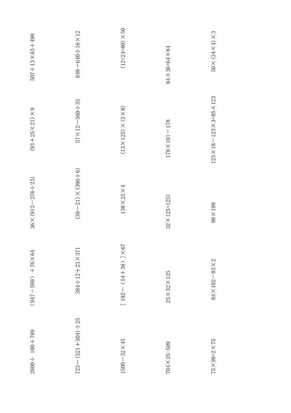 四年级脱式计算题(160题)