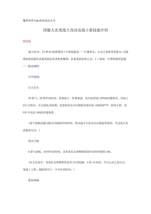 魔兽世界Ctm职业改动大全