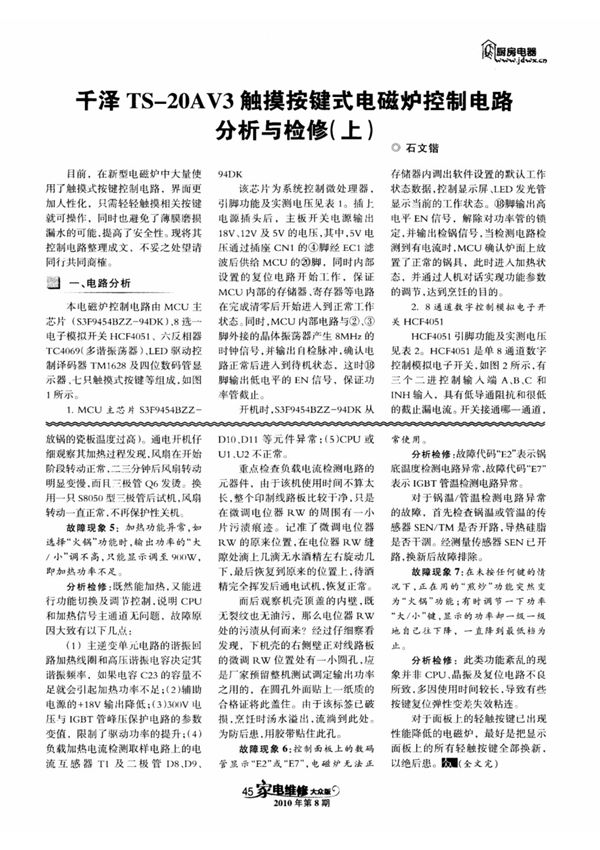 千泽ts-20av3触摸按键式电磁炉控制电路分析与检修(上)