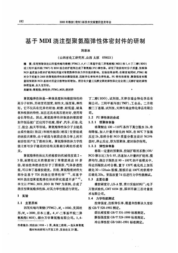 基于MDI浇注型聚氨酯弹性体密封件的研制