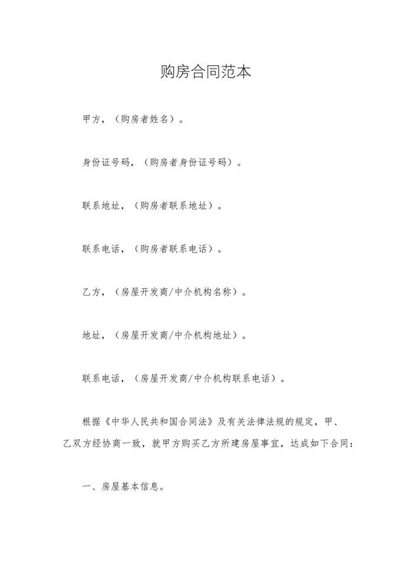 购房合同范本 1712333626.8808424