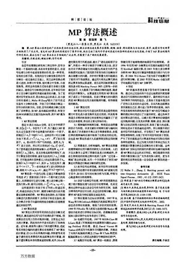 MP算法概述