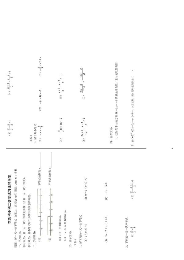 解一元一次不等式练习题