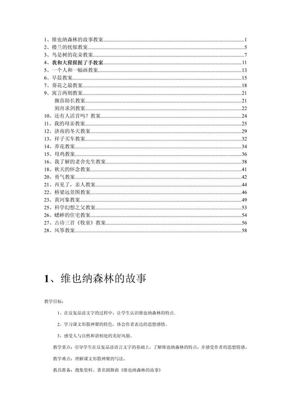 小学语文教案-冀教版六年级下册教案