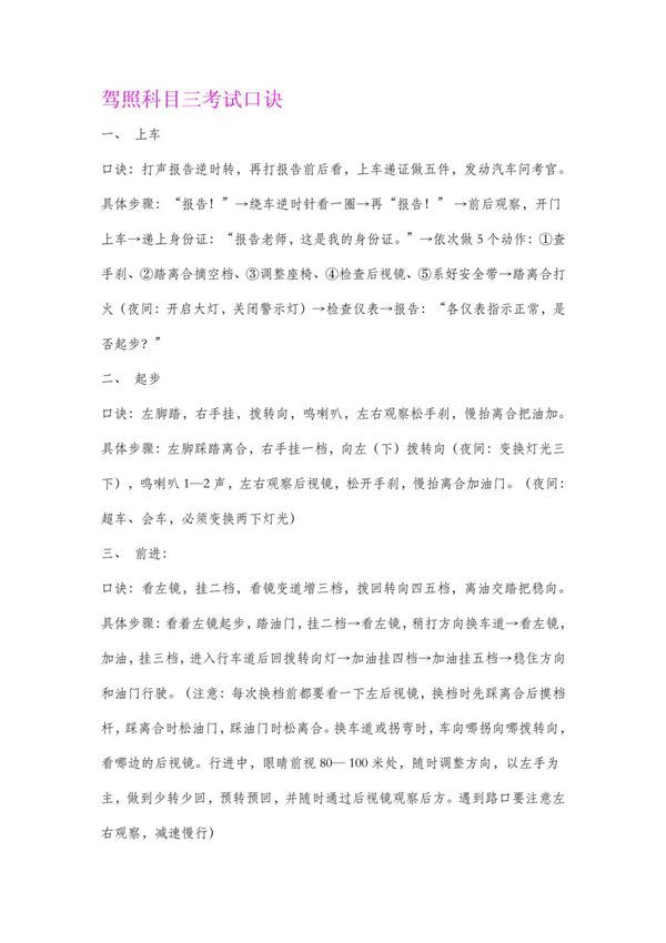 科目三考试要点及技巧