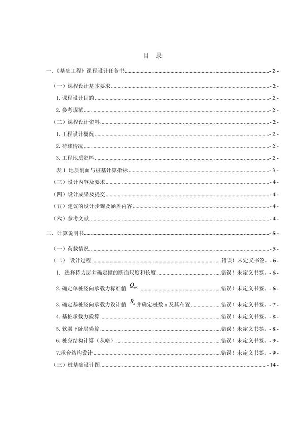 桩基础课程设计