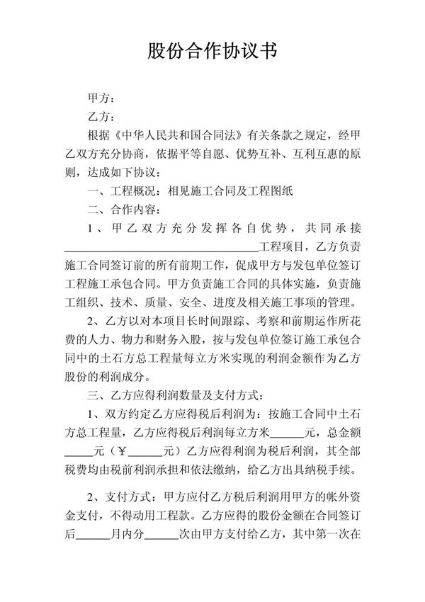 股份合作协议书88